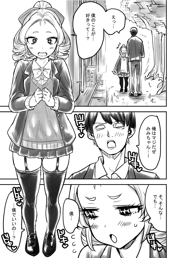 男嬢様のみみくん Page.3