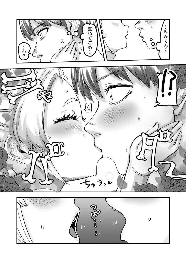 男嬢様のみみくん Page.30
