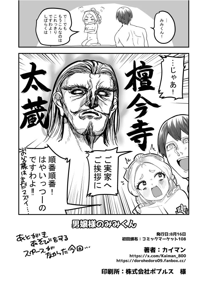 男嬢様のみみくん Page.32