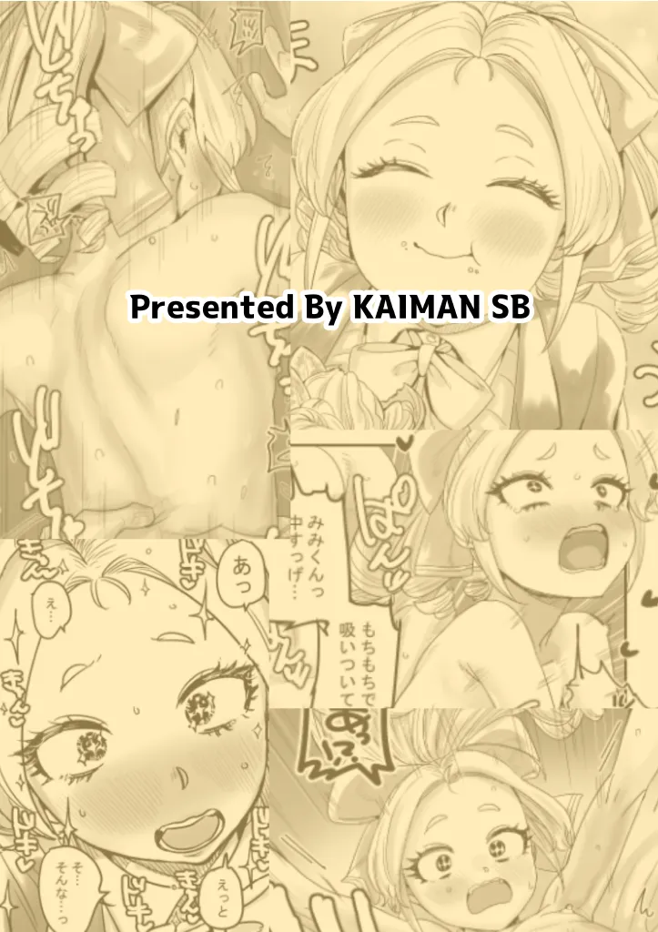 男嬢様のみみくん Page.34