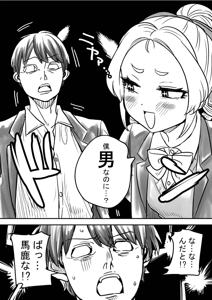 男嬢様のみみくん Page.4