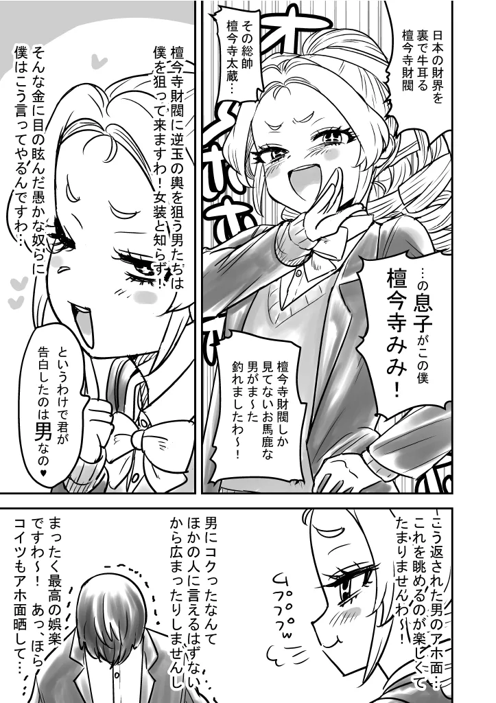男嬢様のみみくん Page.5