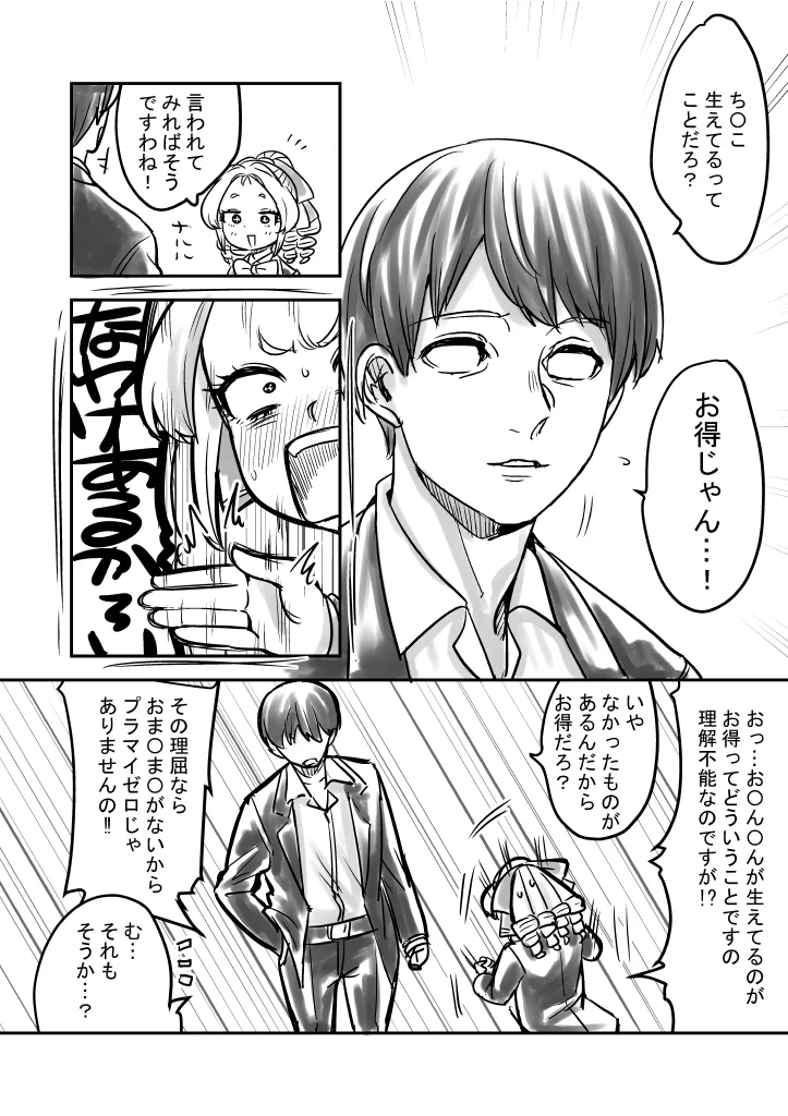 男嬢様のみみくん Page.6