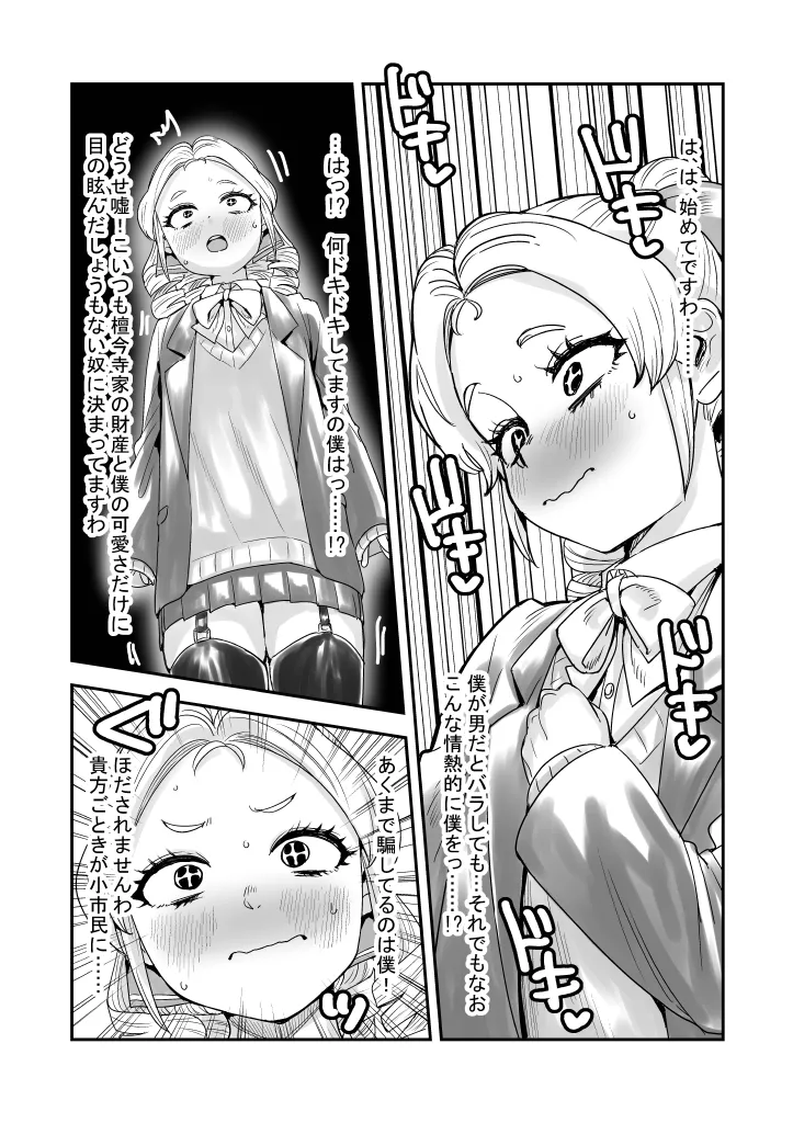 男嬢様のみみくん Page.8