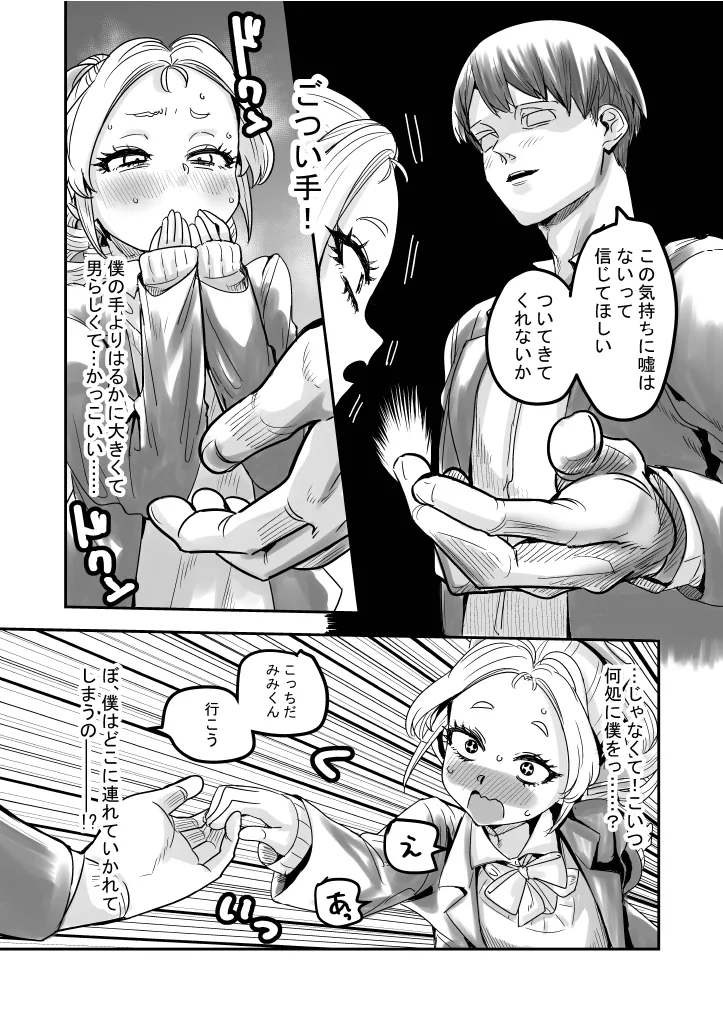 男嬢様のみみくん Page.9