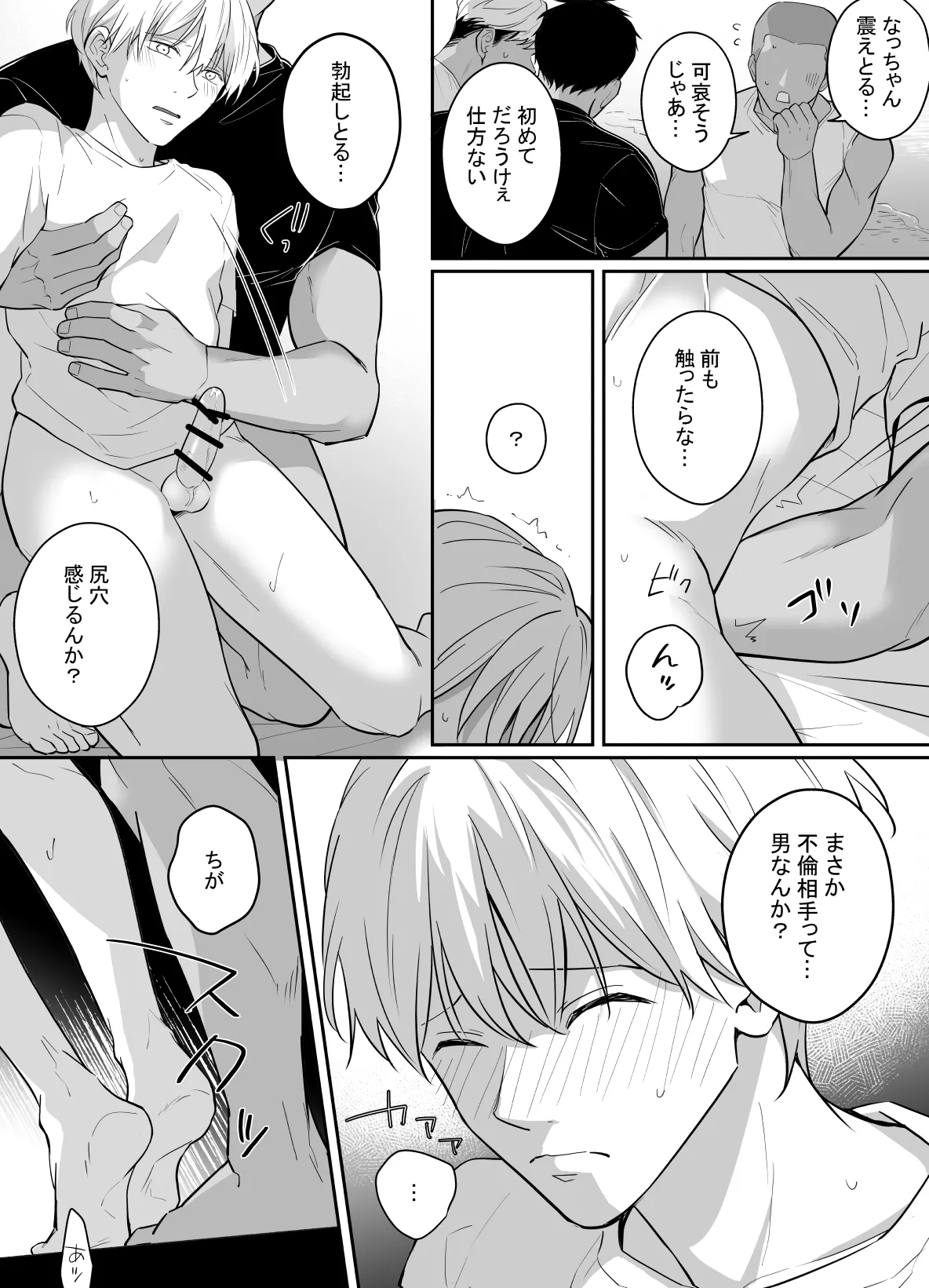 一妻多夫制の島 Page.12