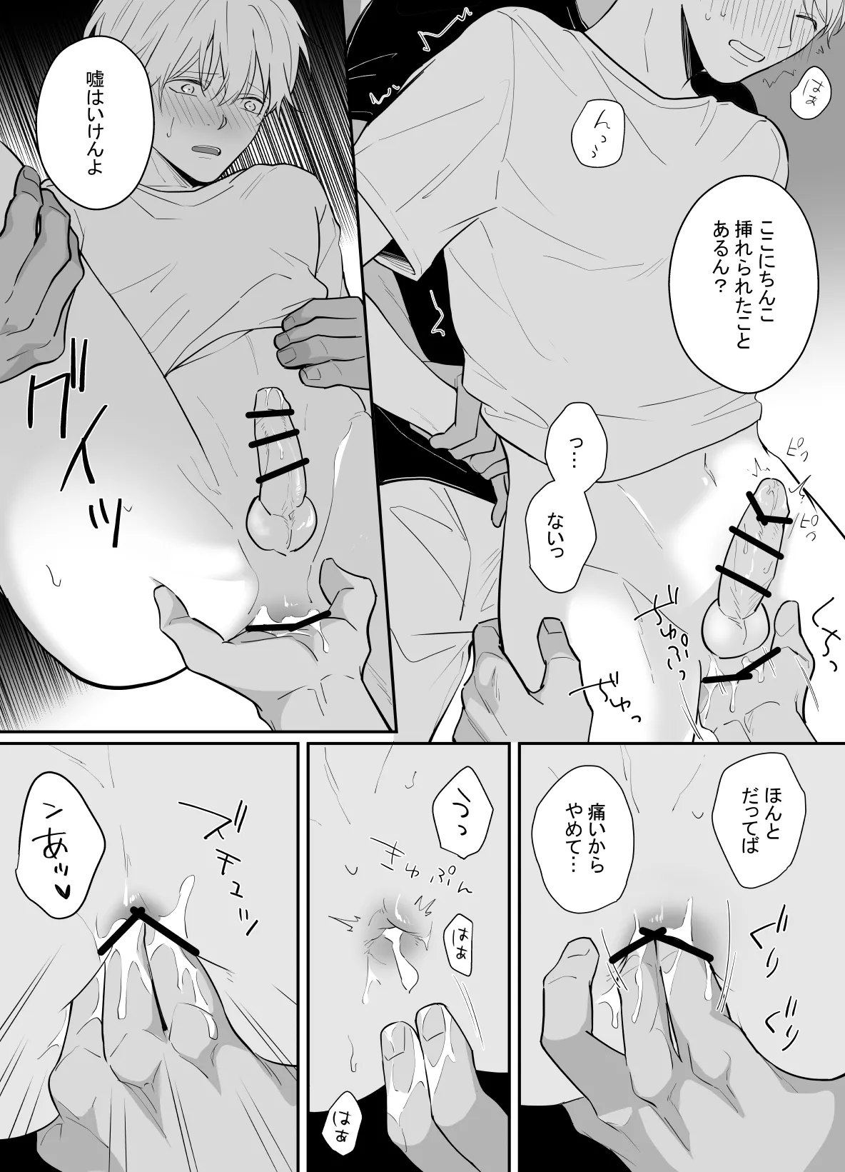 一妻多夫制の島 Page.13