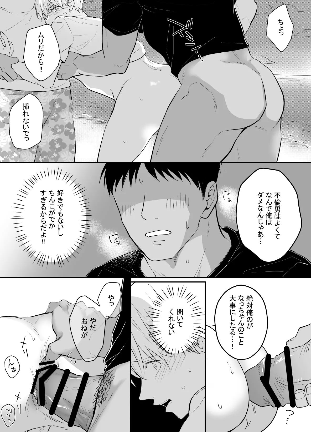 一妻多夫制の島 Page.15