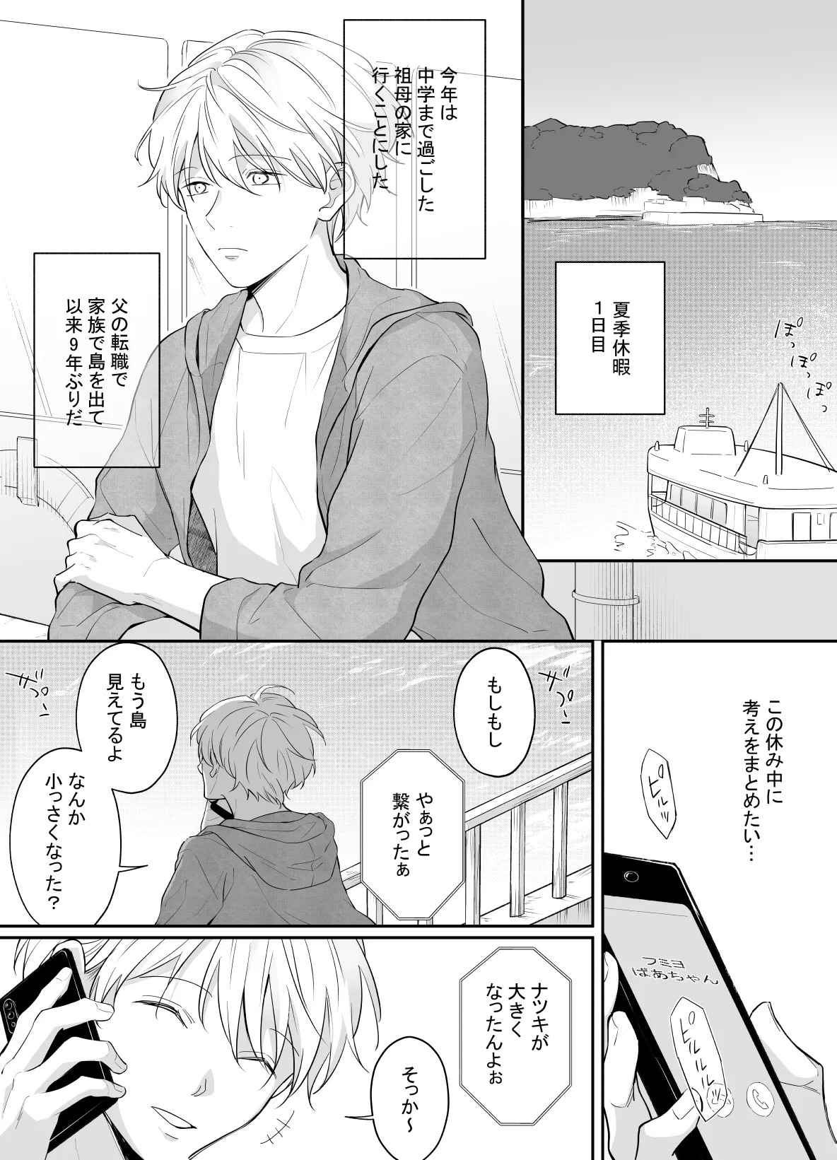 一妻多夫制の島 Page.2