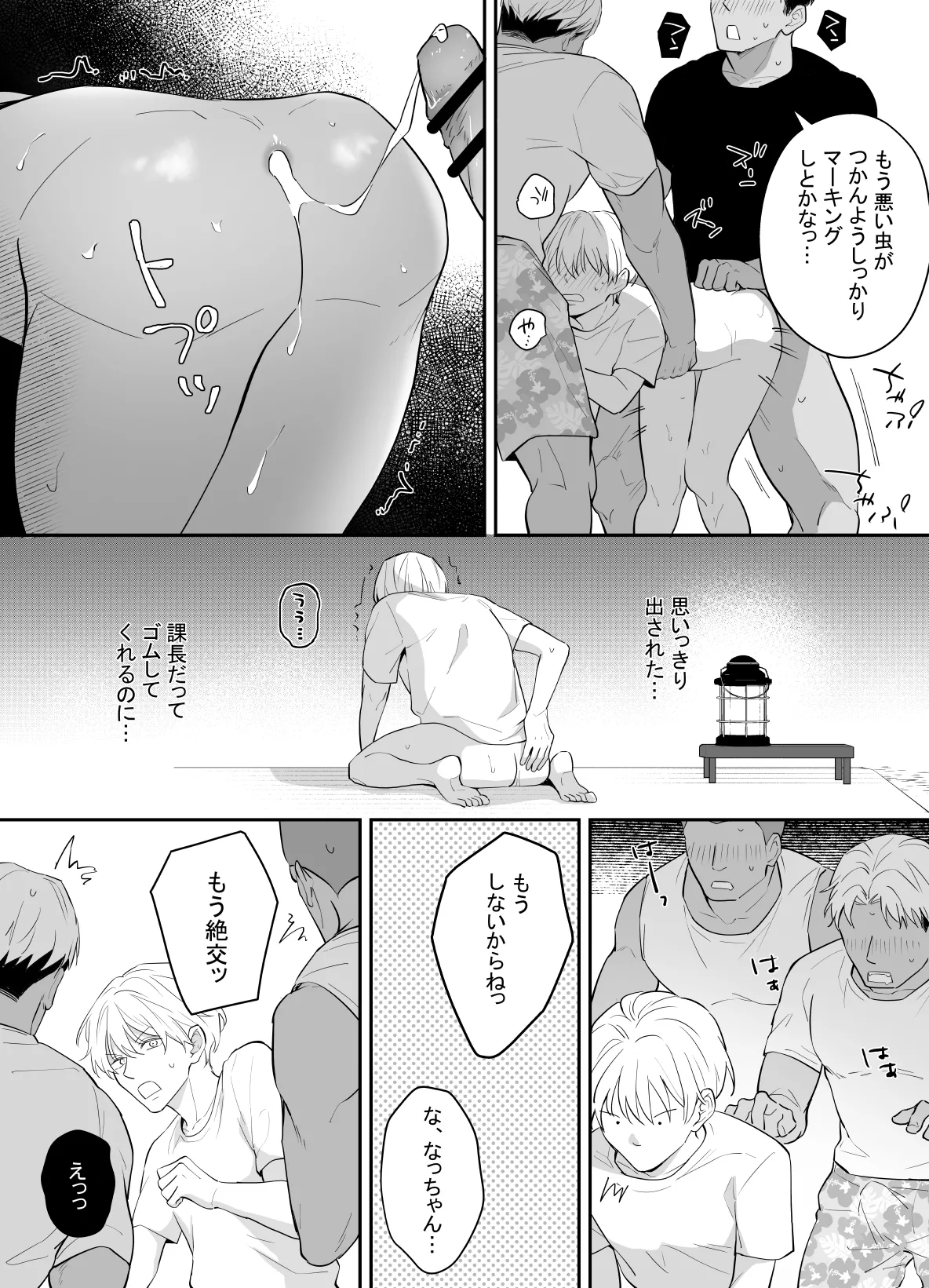 一妻多夫制の島 Page.20