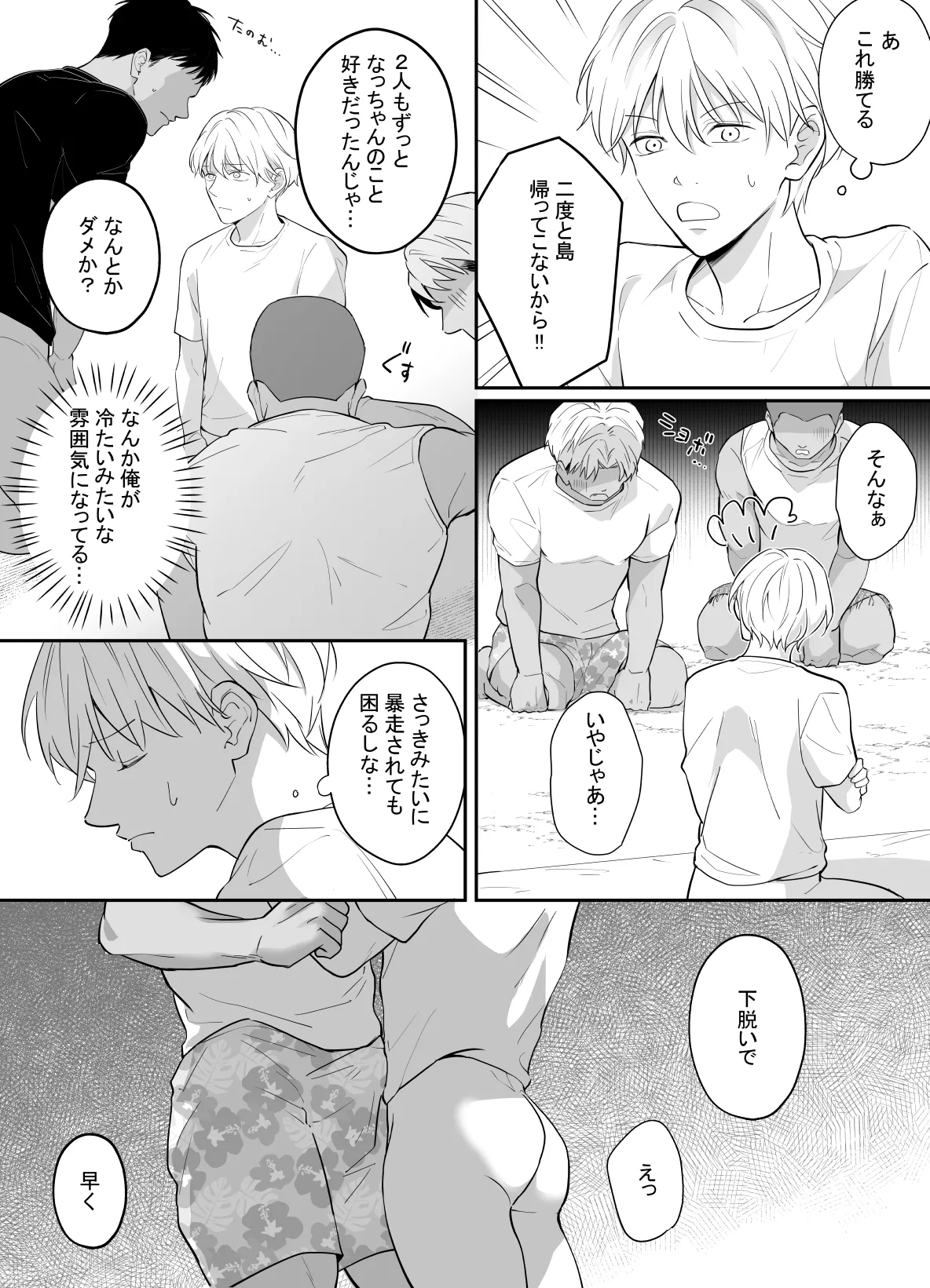 一妻多夫制の島 Page.21