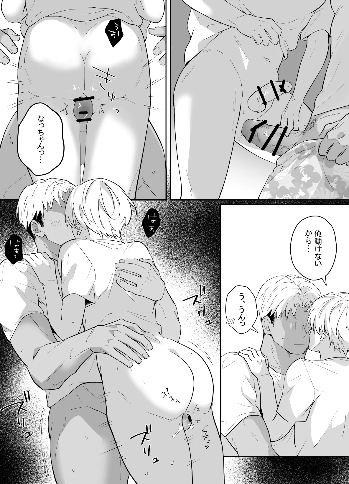 一妻多夫制の島 Page.22
