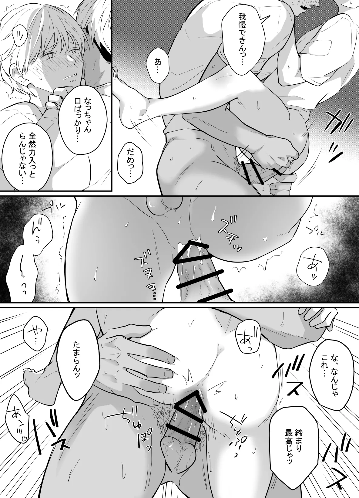 一妻多夫制の島 Page.25