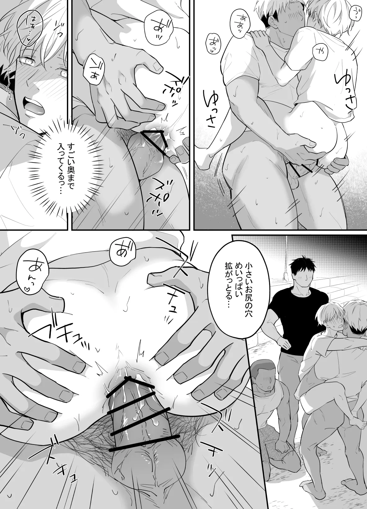 一妻多夫制の島 Page.26