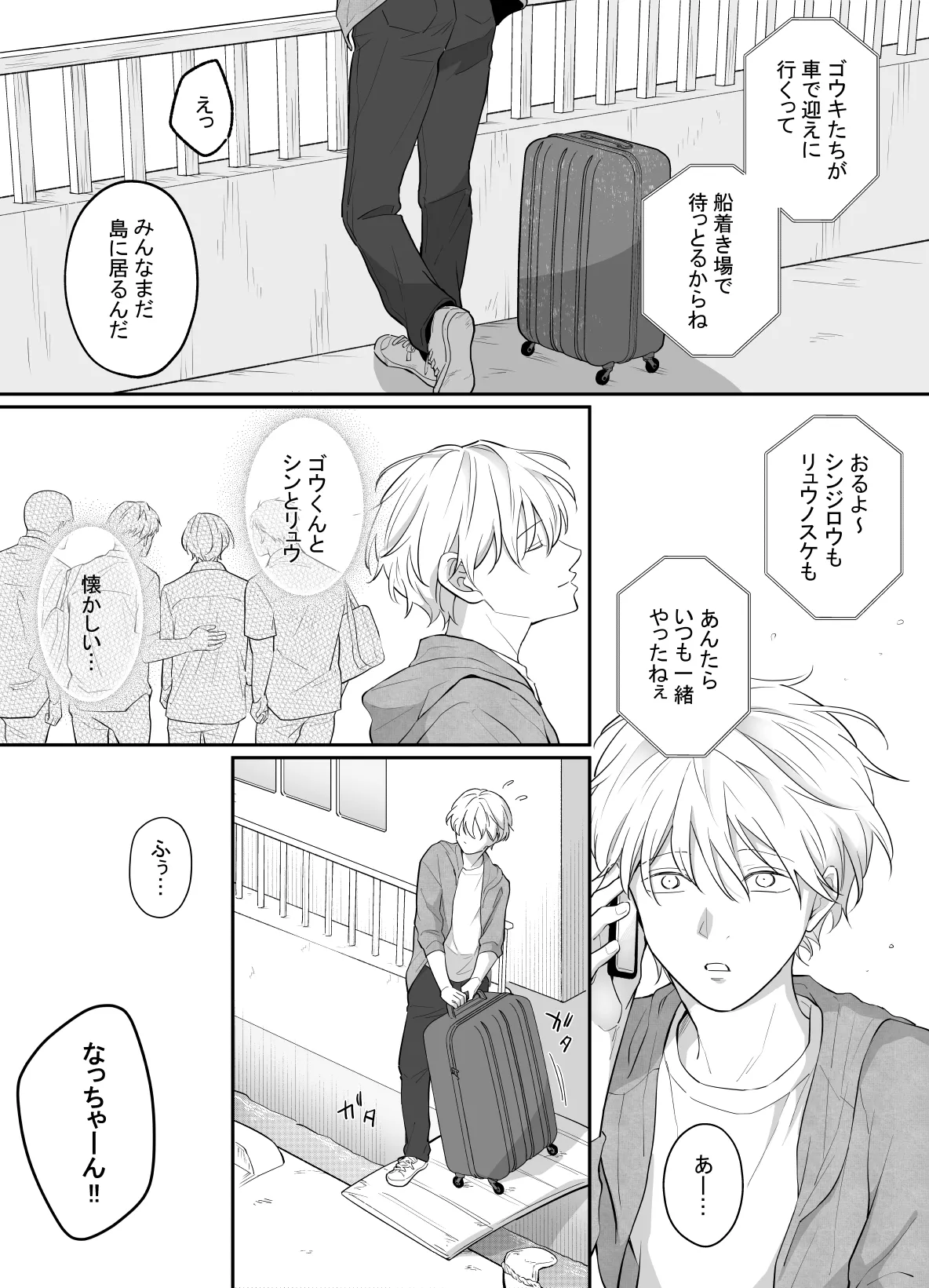 一妻多夫制の島 Page.3