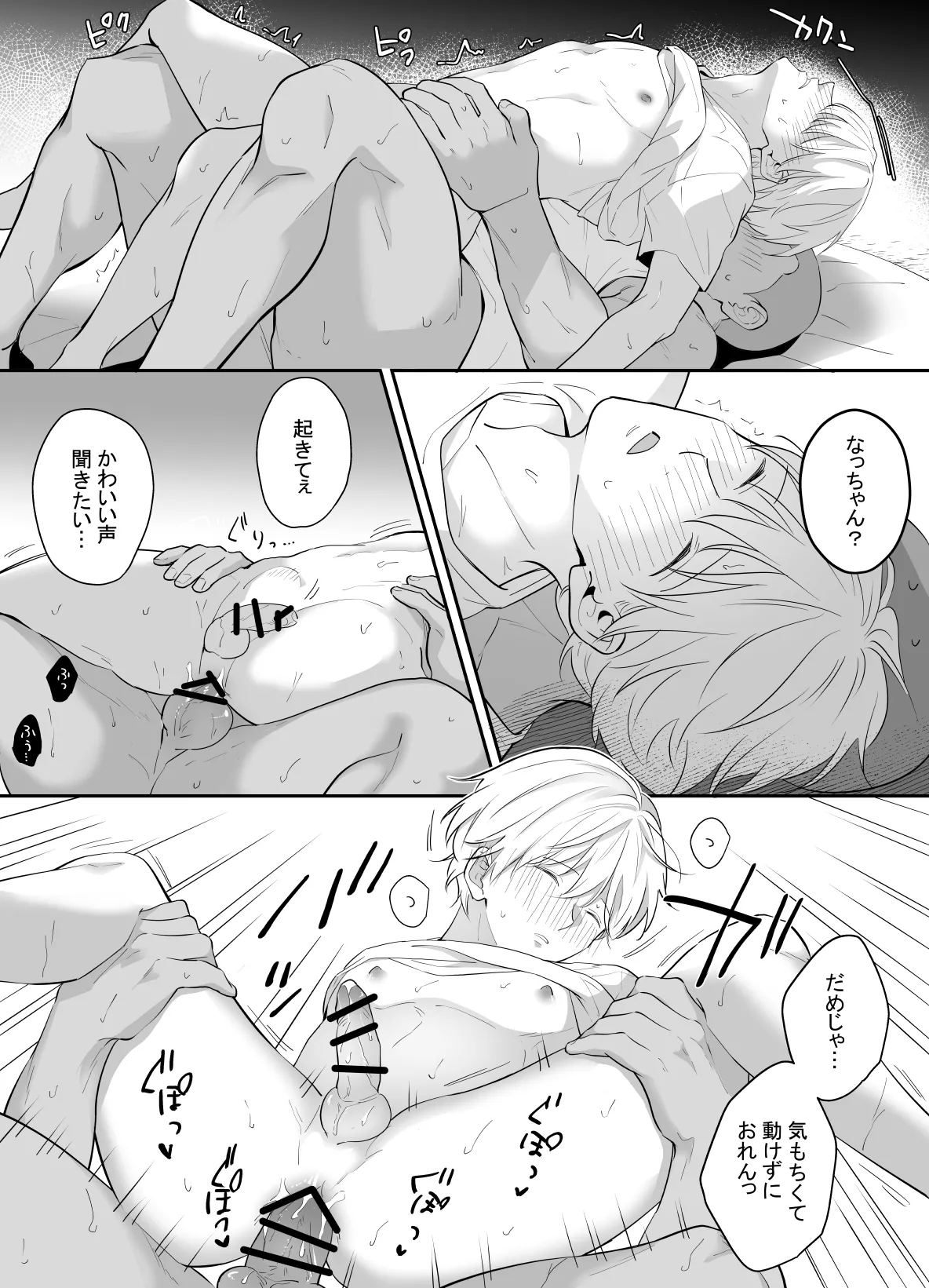 一妻多夫制の島 Page.34