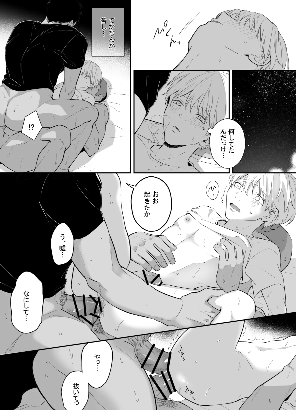 一妻多夫制の島 Page.36