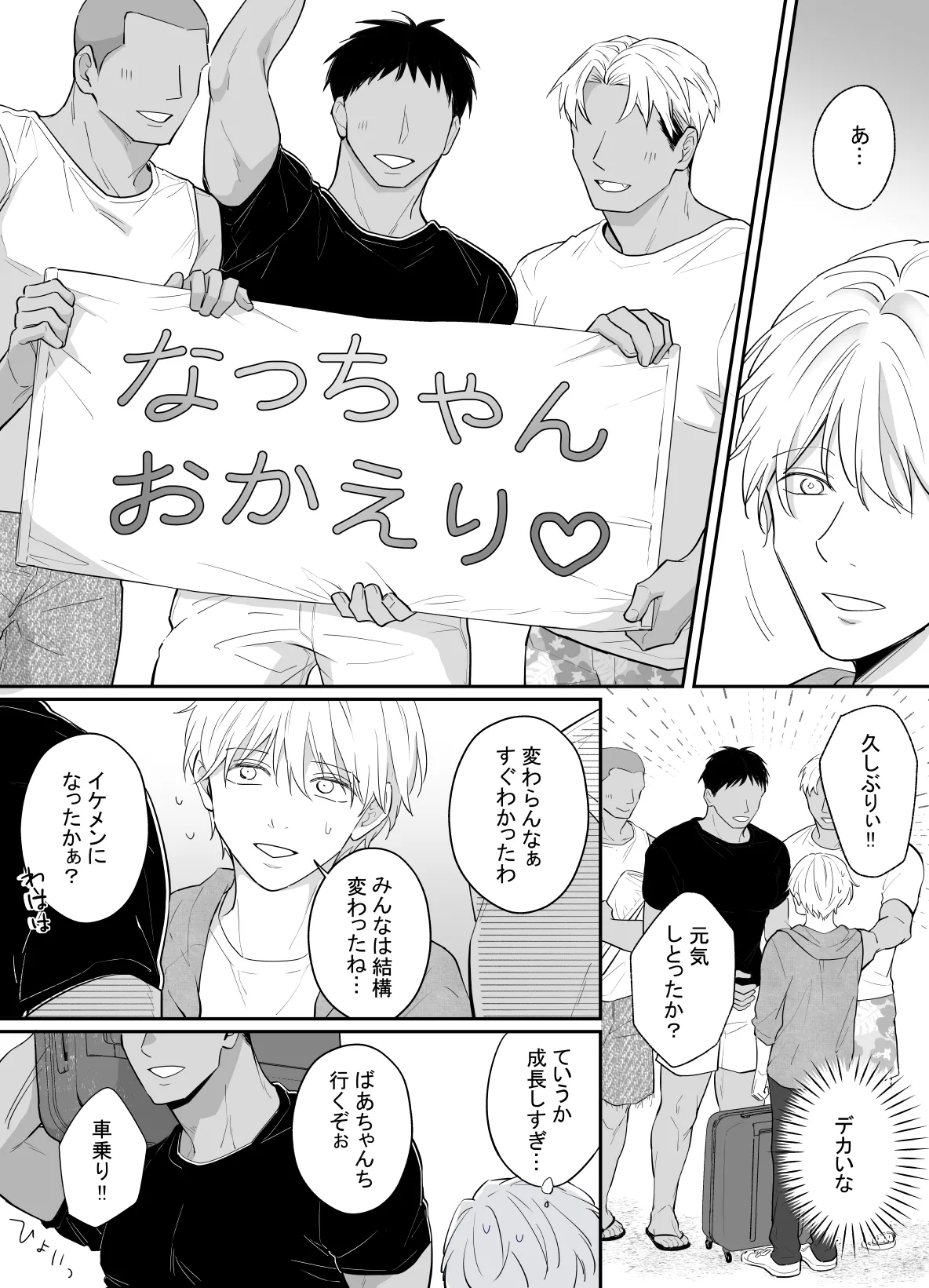 一妻多夫制の島 Page.4