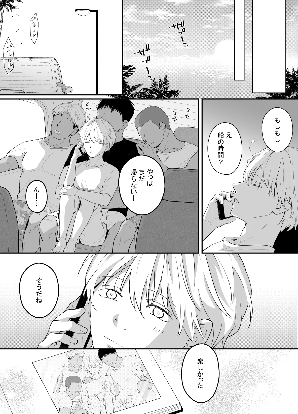 一妻多夫制の島 Page.42