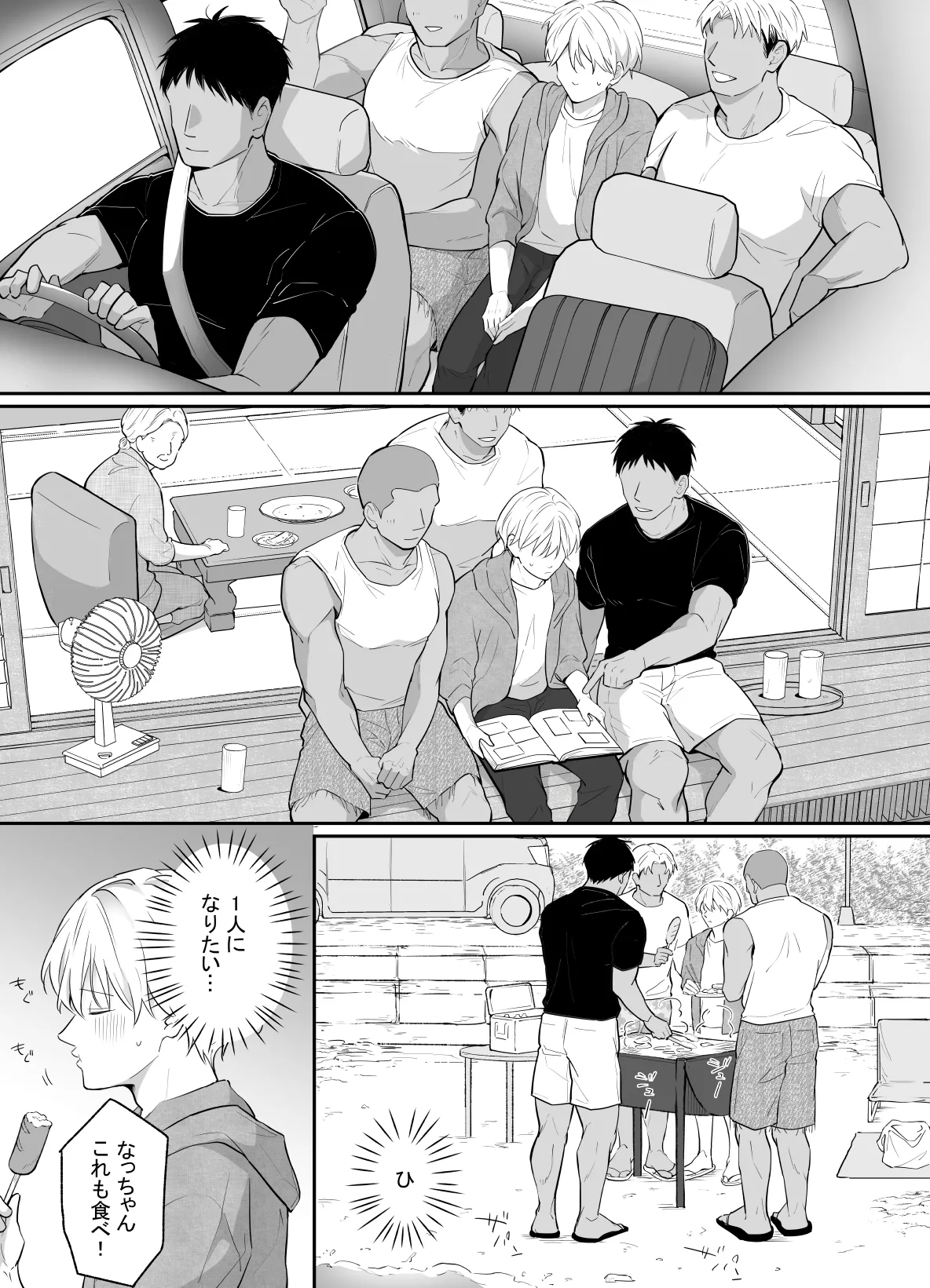 一妻多夫制の島 Page.5