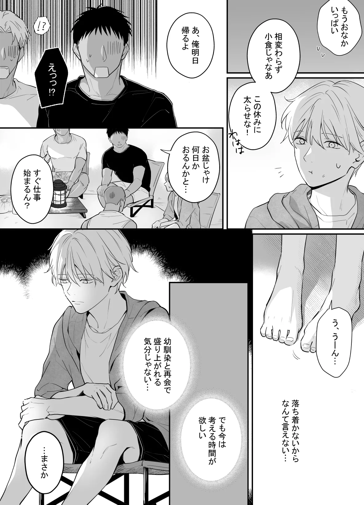 一妻多夫制の島 Page.6