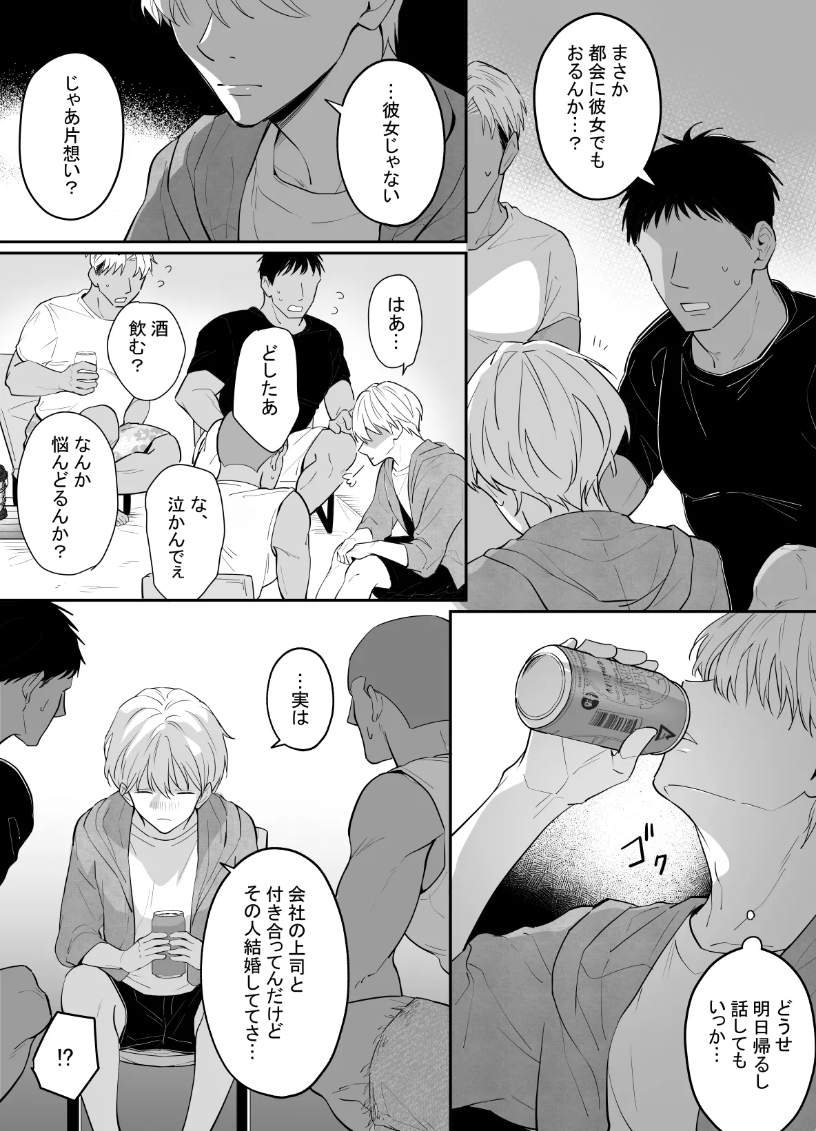 一妻多夫制の島 Page.7