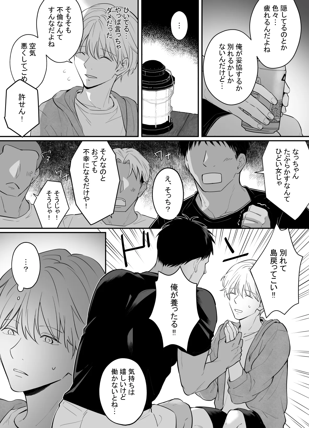 一妻多夫制の島 Page.8