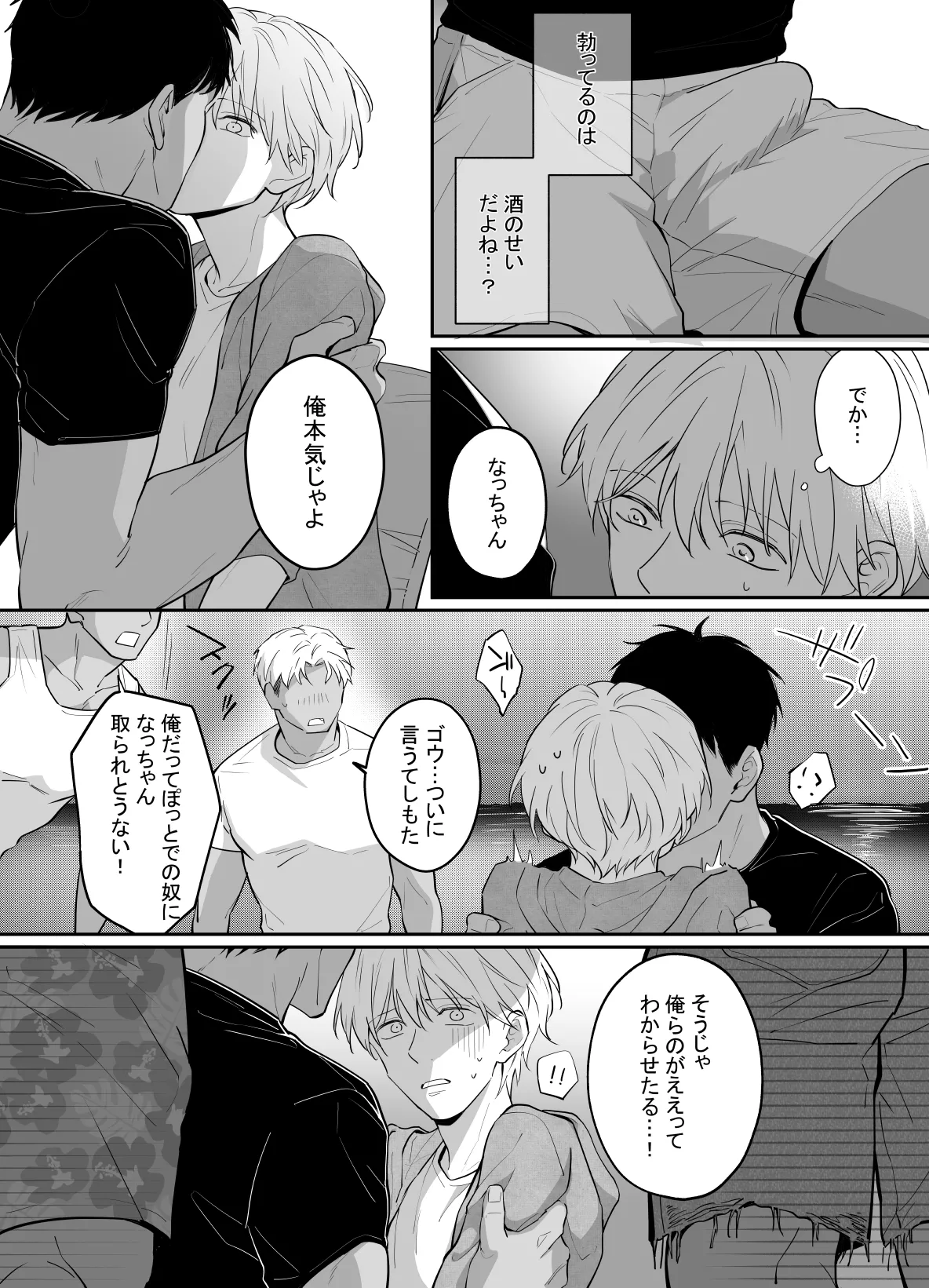 一妻多夫制の島 Page.9
