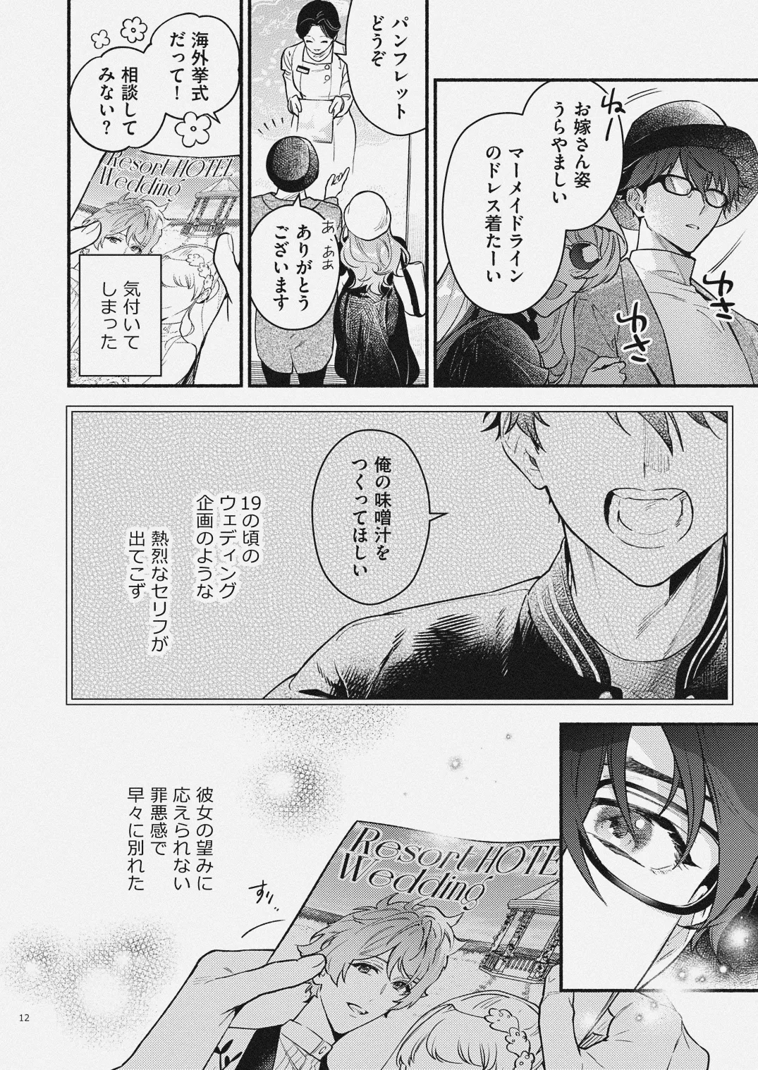 夏だけぼくのもの Page.10