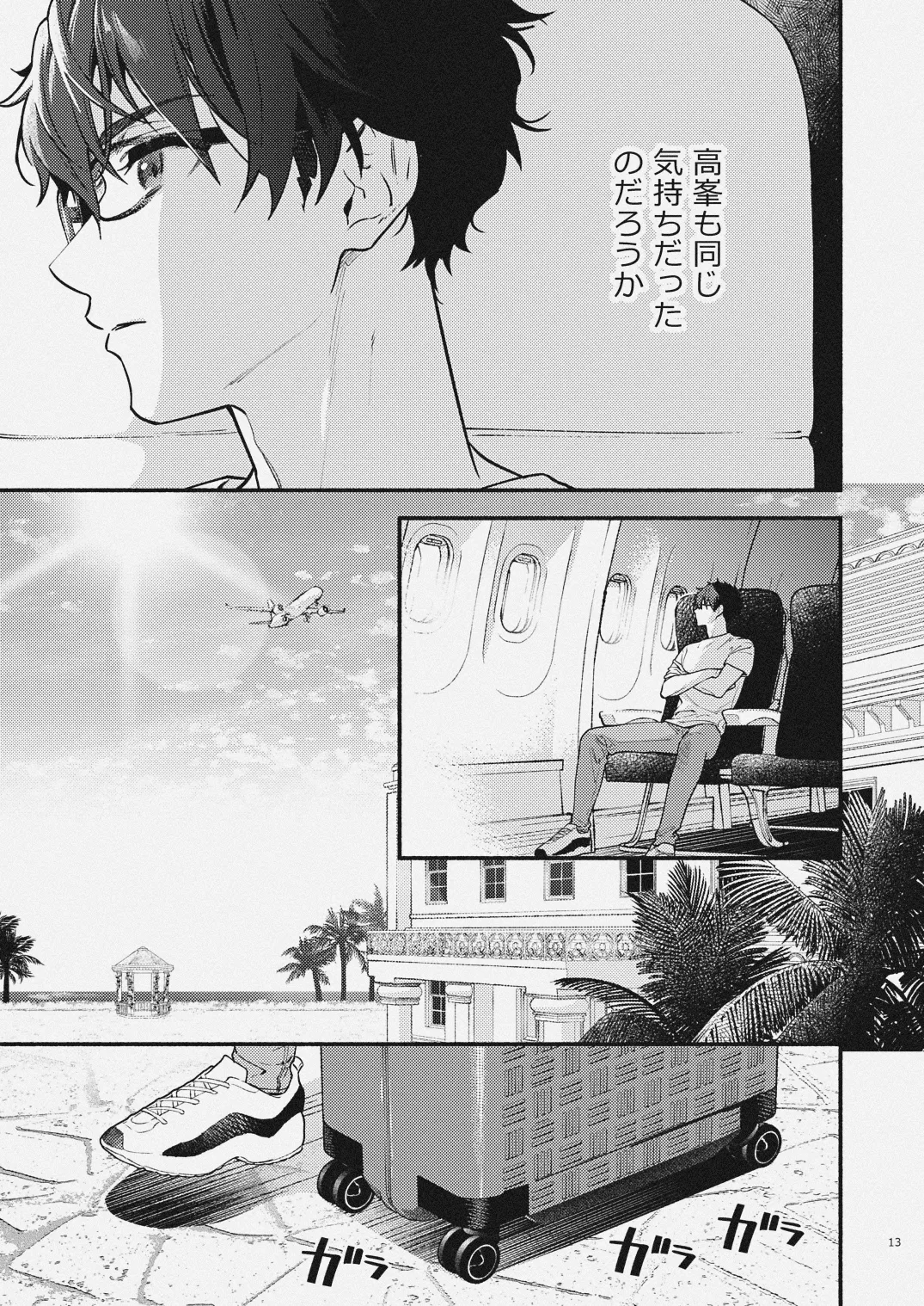 夏だけぼくのもの Page.11