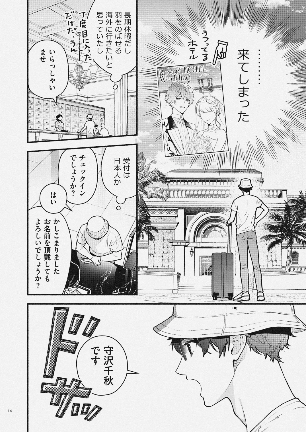 夏だけぼくのもの Page.12
