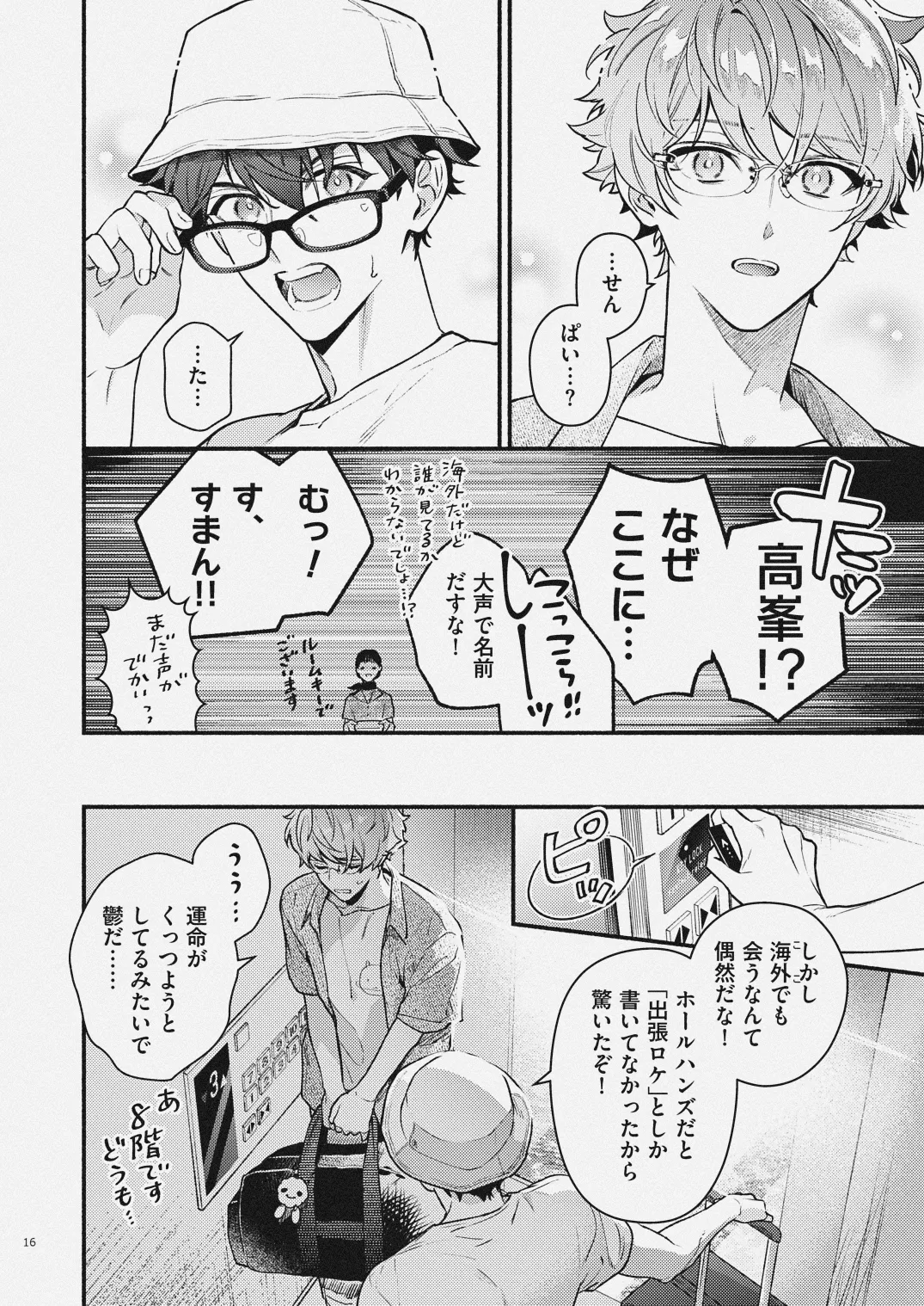 夏だけぼくのもの Page.14