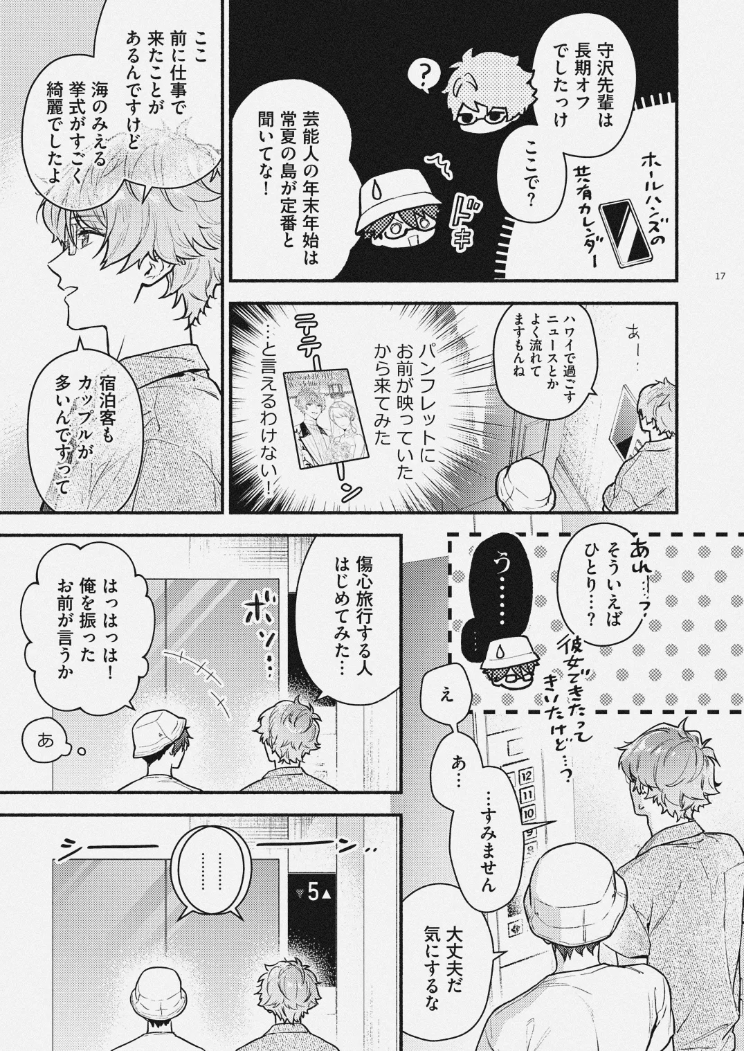 夏だけぼくのもの Page.15