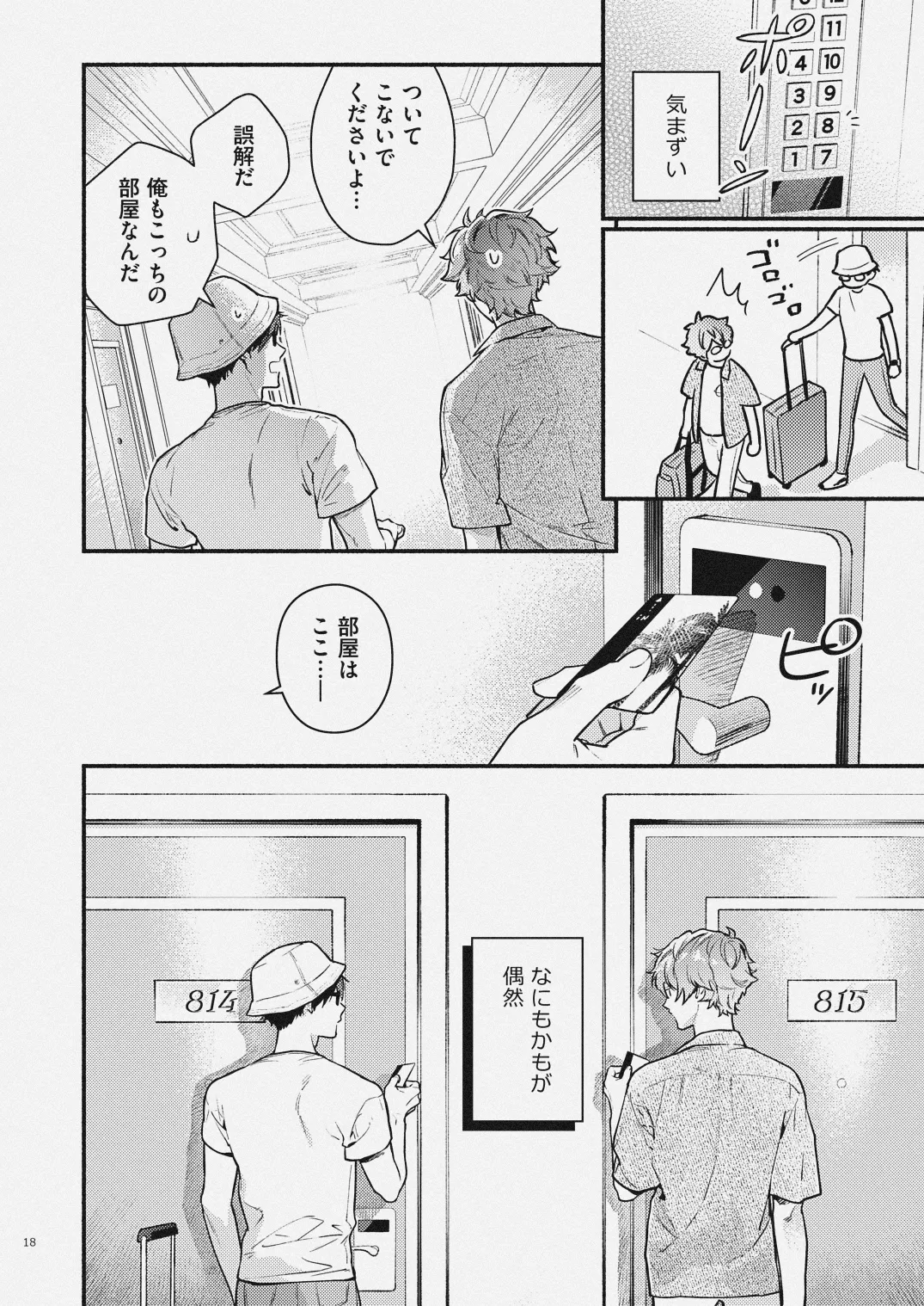 夏だけぼくのもの Page.16