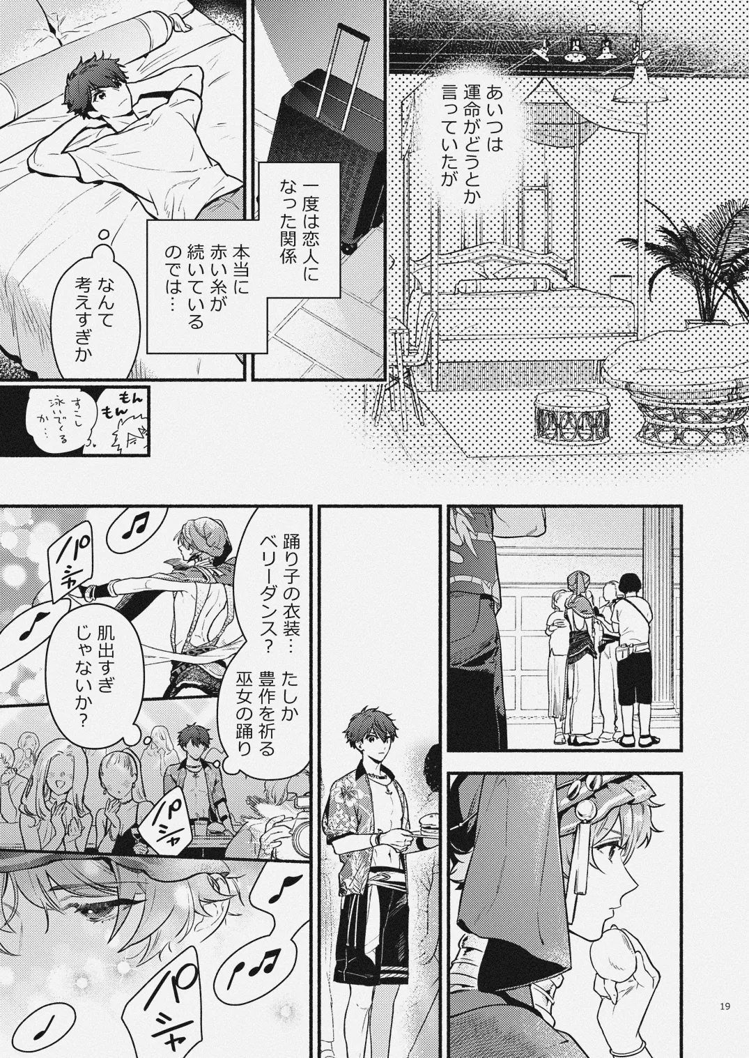 夏だけぼくのもの Page.17
