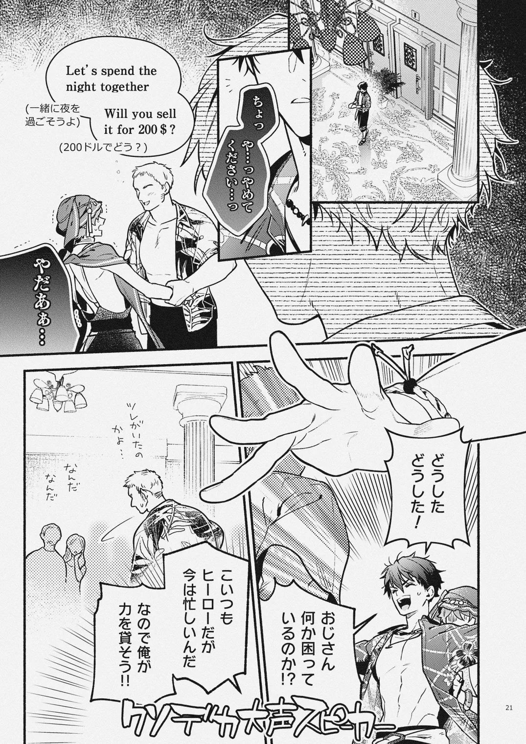 夏だけぼくのもの Page.19