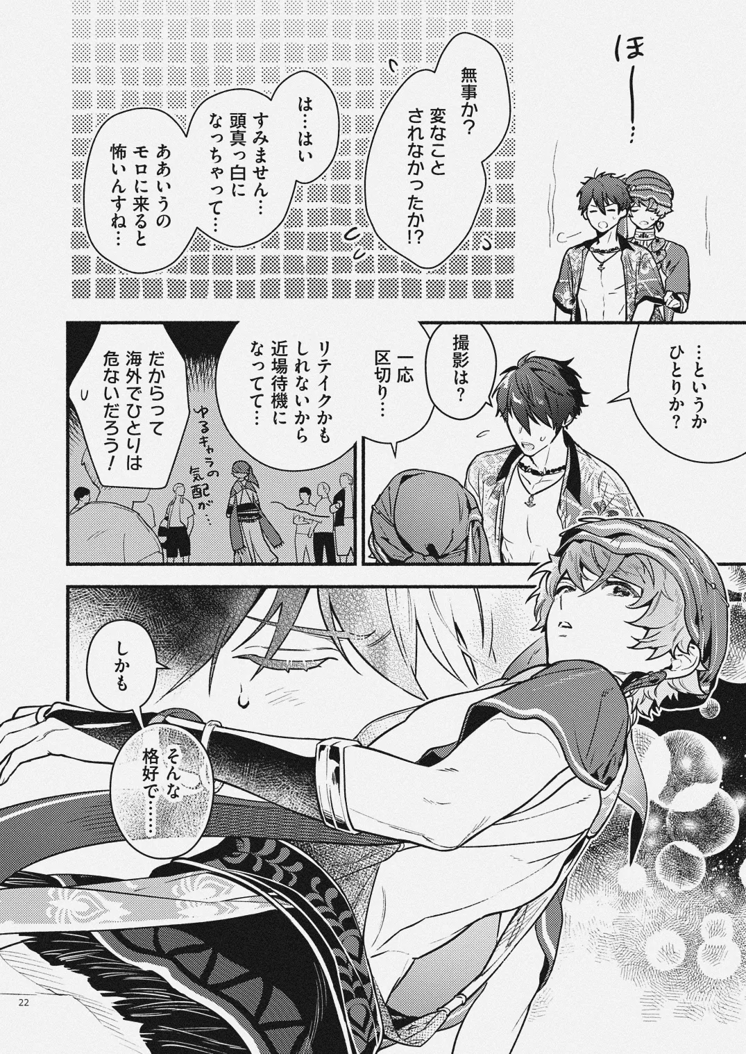 夏だけぼくのもの Page.20