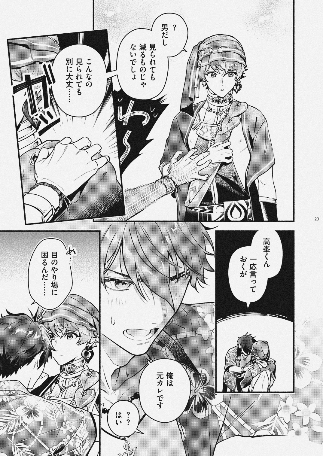 夏だけぼくのもの Page.21