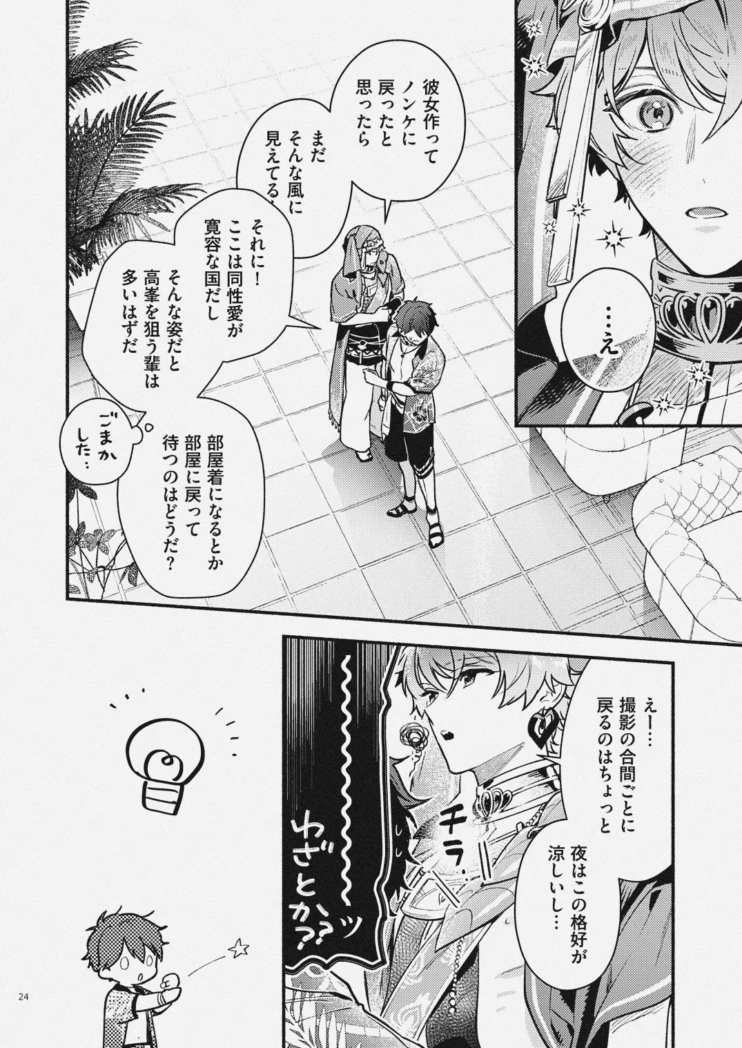 夏だけぼくのもの Page.22