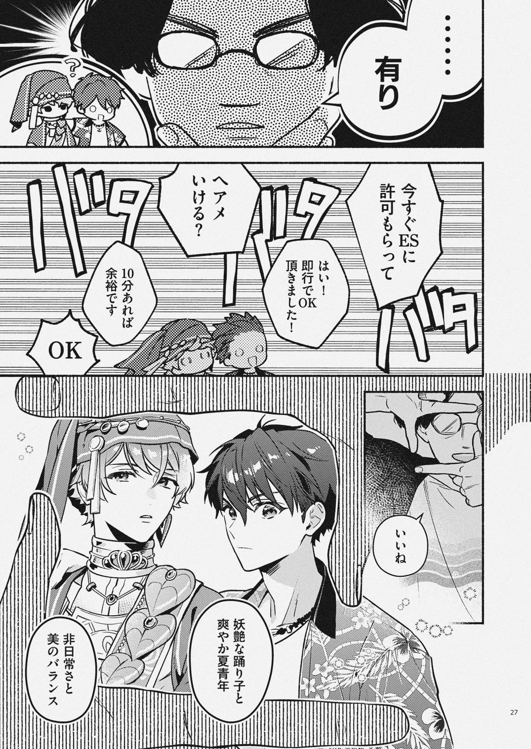 夏だけぼくのもの Page.25
