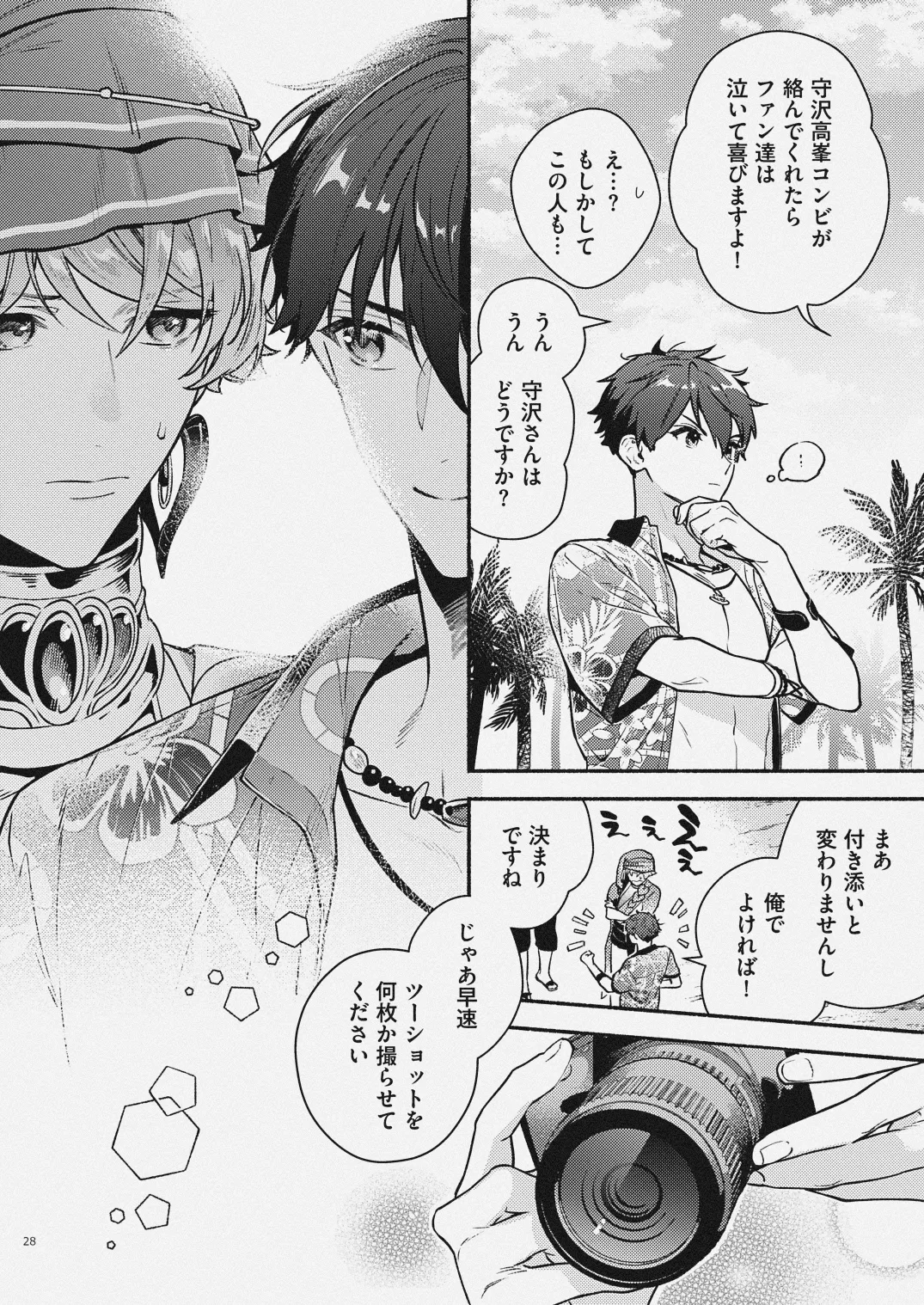 夏だけぼくのもの Page.26