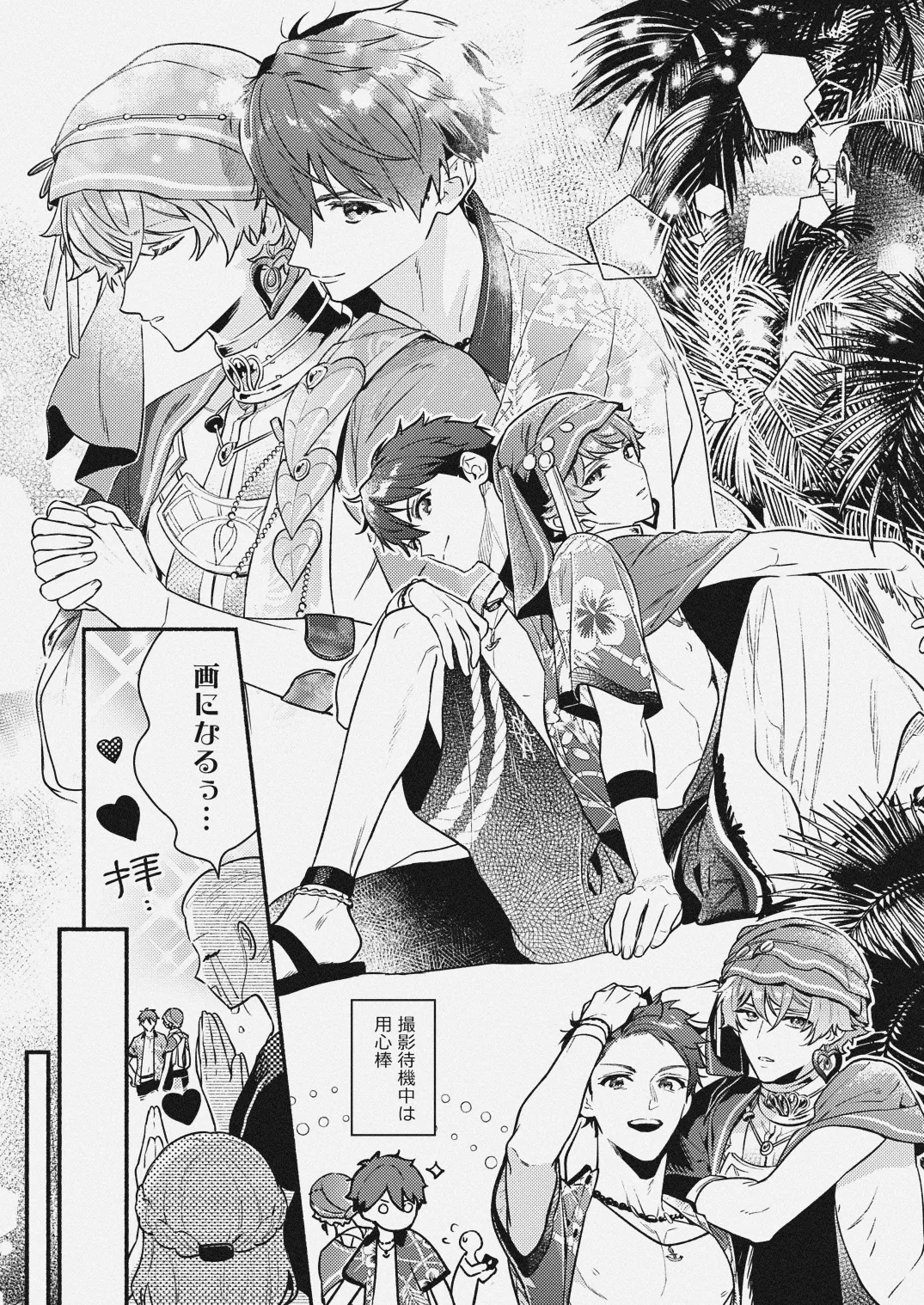 夏だけぼくのもの Page.27