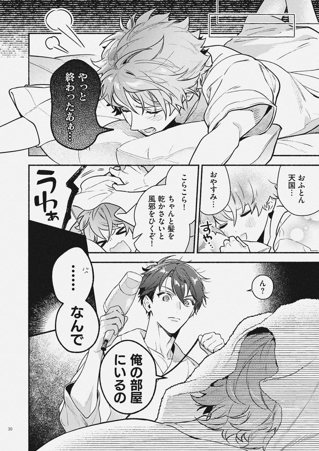 夏だけぼくのもの Page.28