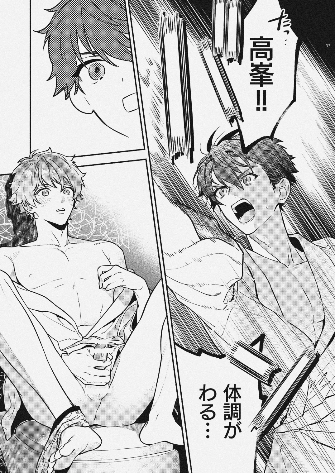 夏だけぼくのもの Page.31