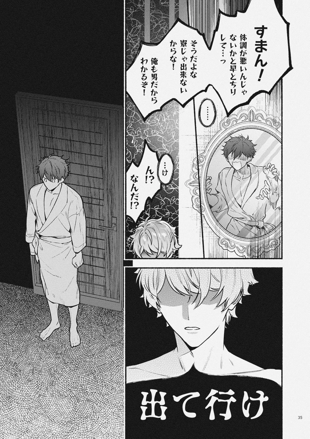 夏だけぼくのもの Page.33