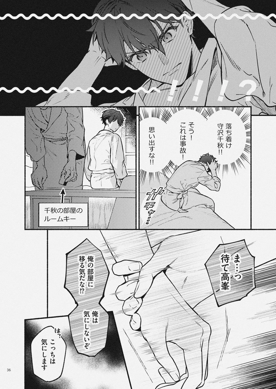 夏だけぼくのもの Page.34
