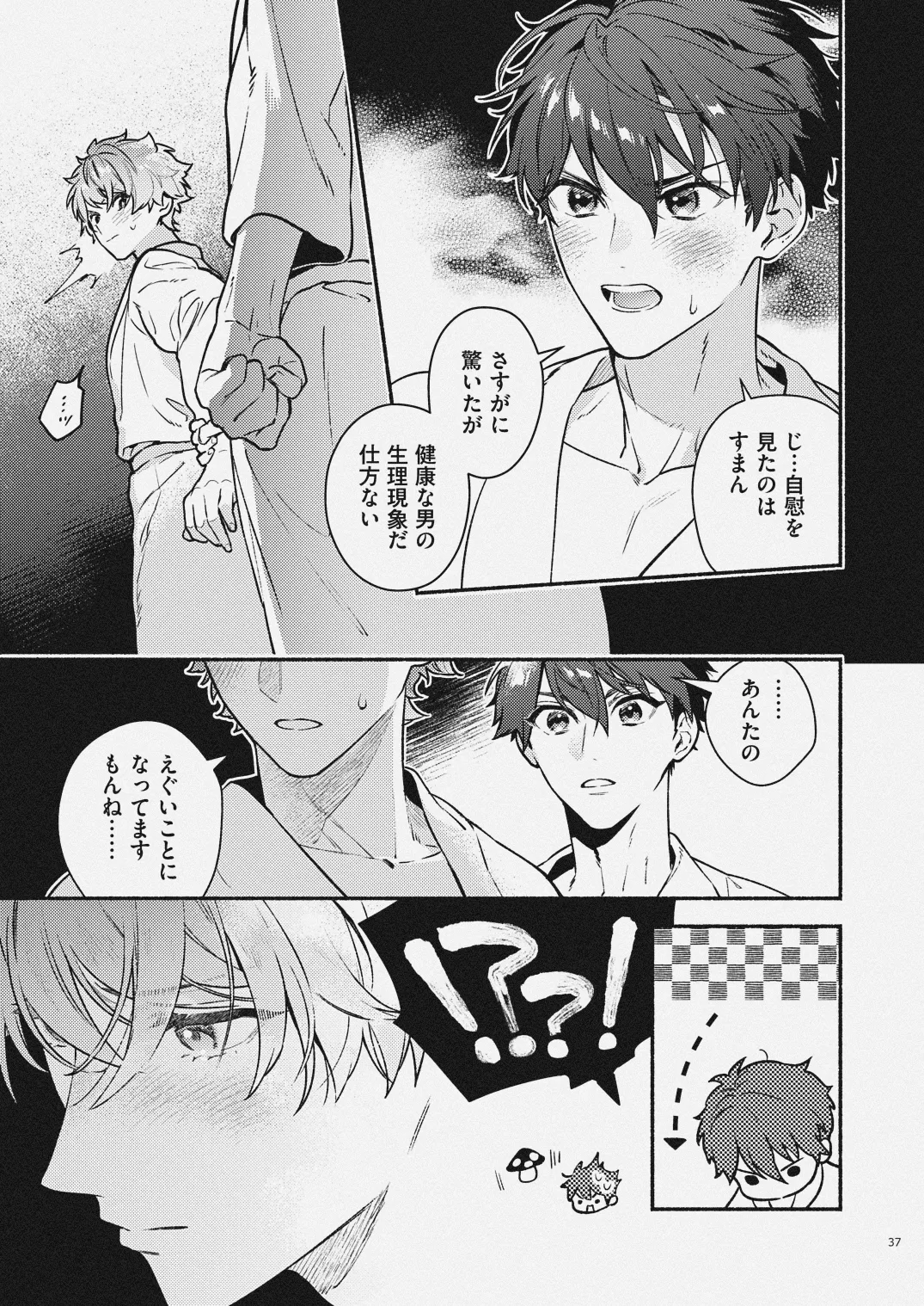 夏だけぼくのもの Page.35