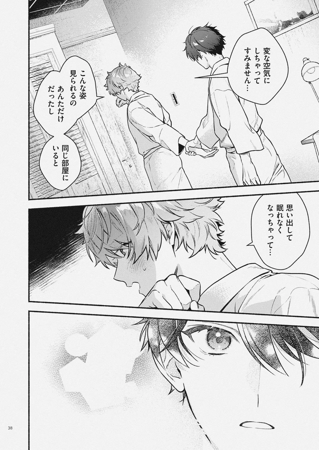 夏だけぼくのもの Page.36