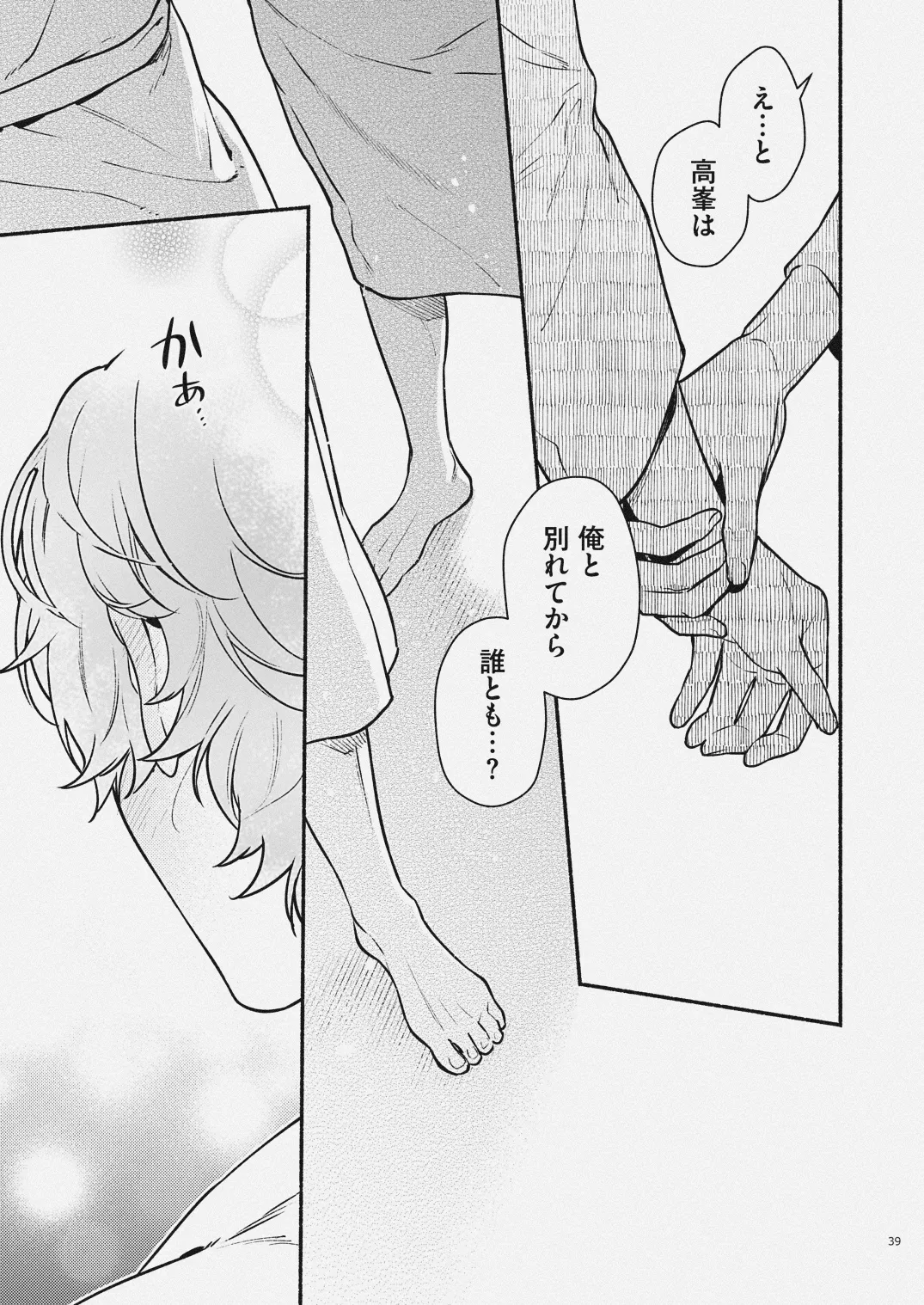 夏だけぼくのもの Page.37