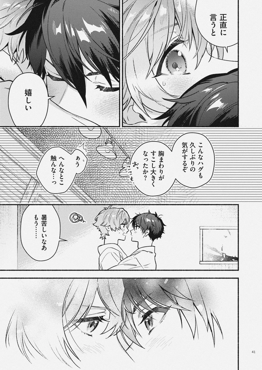 夏だけぼくのもの Page.39